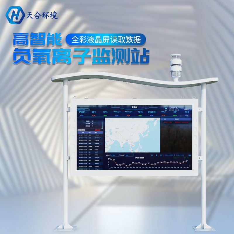 出游選擇困難癥？負(fù)氧離子監(jiān)測(cè)站幫你做選擇~　