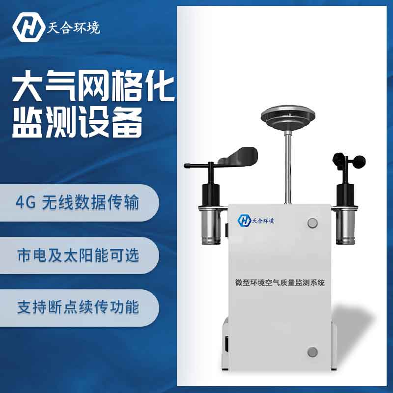 室外空氣污染也屬于致癌物，TH-KQ01微型空氣質(zhì)量監(jiān)測(cè)站助力抵御空氣污染~　