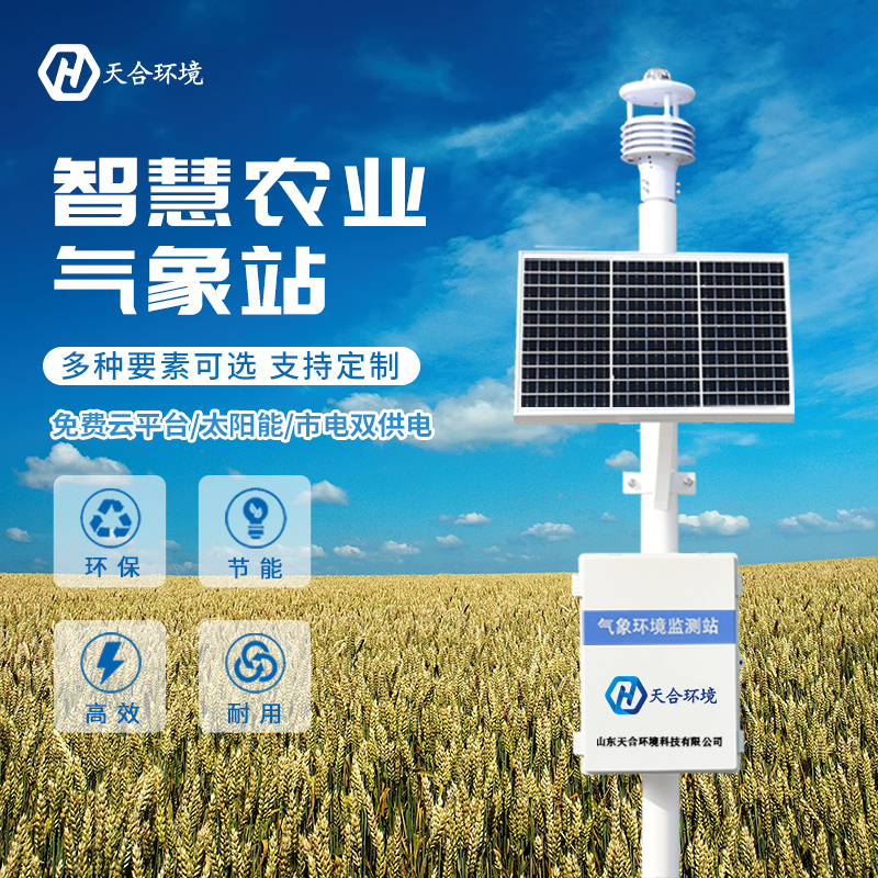 農(nóng)業(yè)氣象站能應(yīng)用在什么領(lǐng)域？有什么作用？