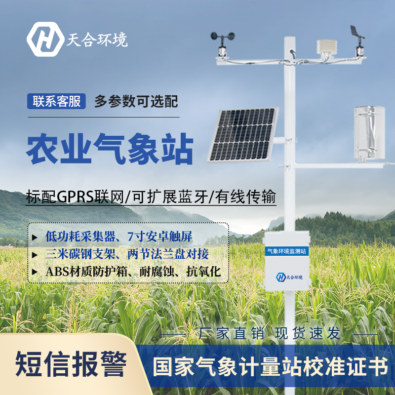 農(nóng)業(yè)小氣候觀測站在臺風(fēng)天有用嗎？　
