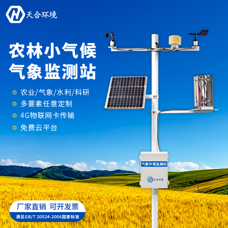 農(nóng)業(yè)氣象站對(duì)農(nóng)民有什么幫助？