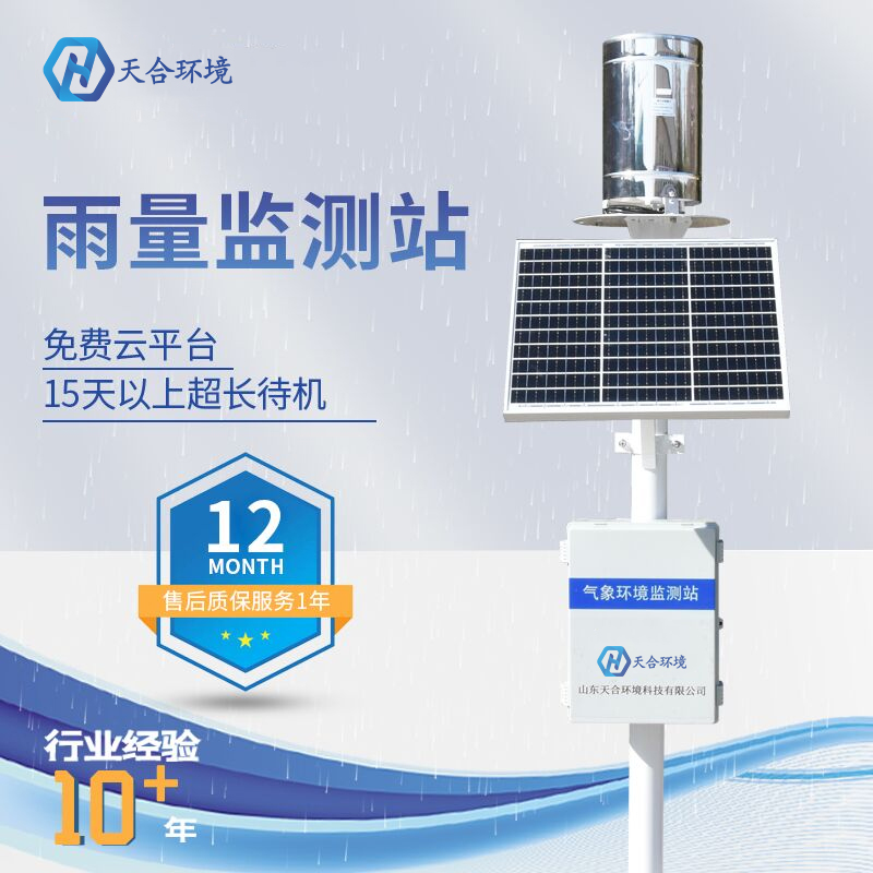 雨量監(jiān)測站的工作原理是什么？