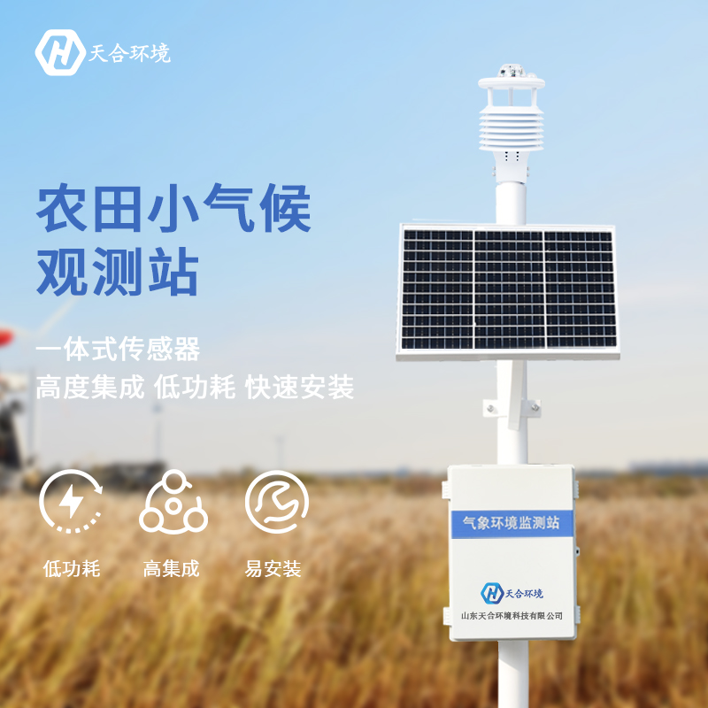 智慧農(nóng)業(yè)氣象設(shè)施是什么？農(nóng)業(yè)氣象站的應(yīng)用？