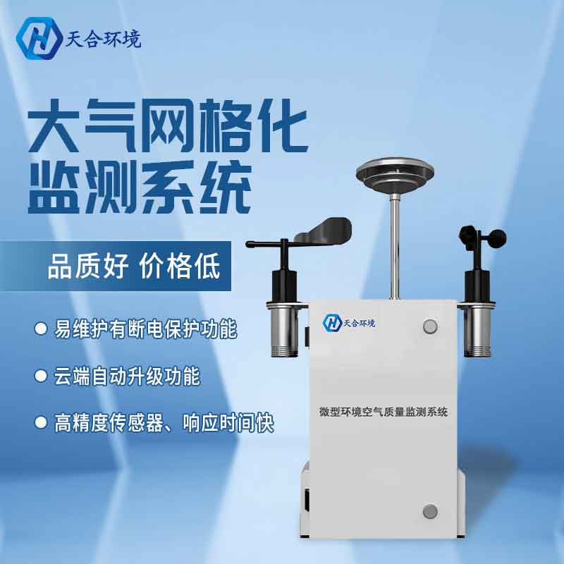 微型空氣質(zhì)量監(jiān)測站應(yīng)用意義　