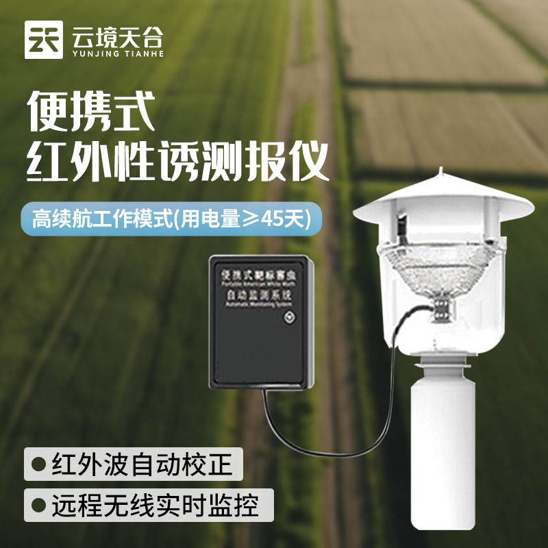 紅外性誘測報(bào)儀有什么用(便攜式性誘測報(bào)燈含義)　