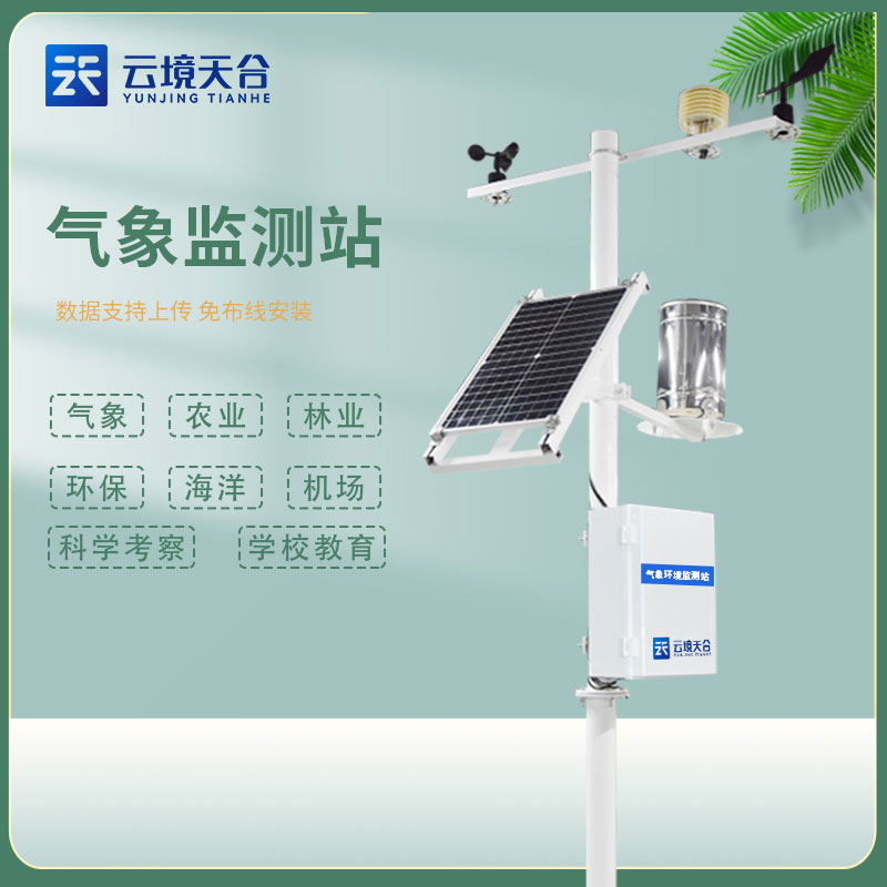 農(nóng)業(yè)氣象自動(dòng)觀測站怎么樣