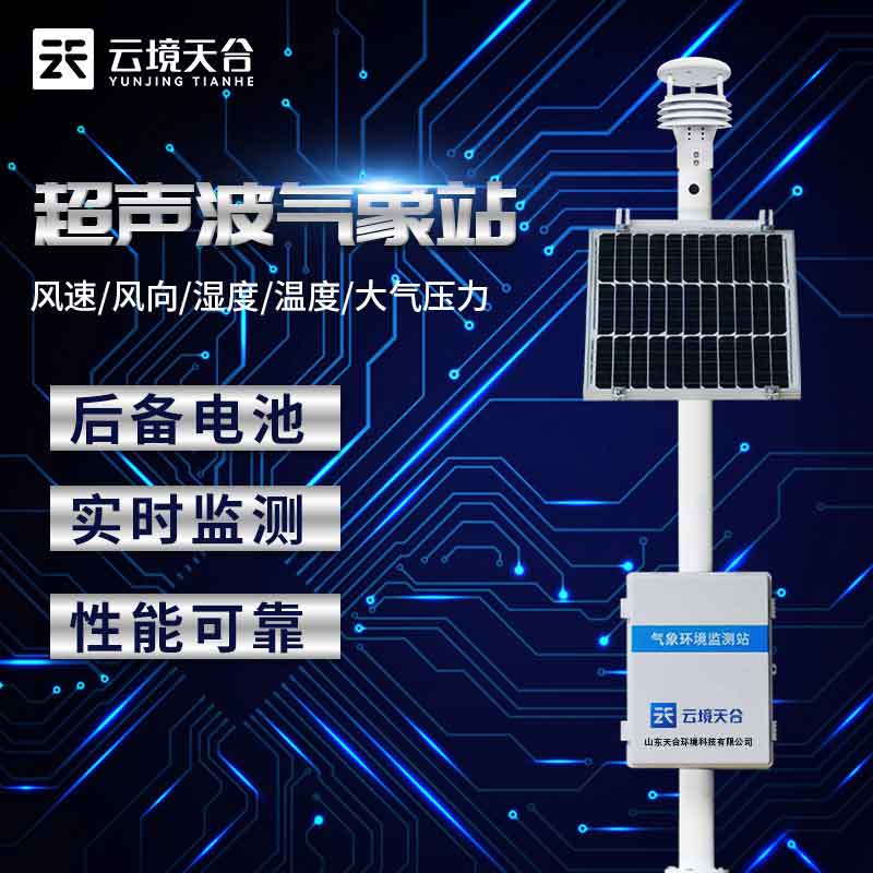 農(nóng)田小氣候觀(guān)測(cè)系統(tǒng)特色農(nóng)業(yè)發(fā)展監(jiān)測(cè)科普