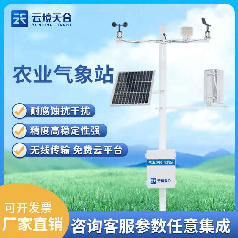 農(nóng)業(yè)氣象站特色農(nóng)業(yè)服務監(jiān)測設備介紹　