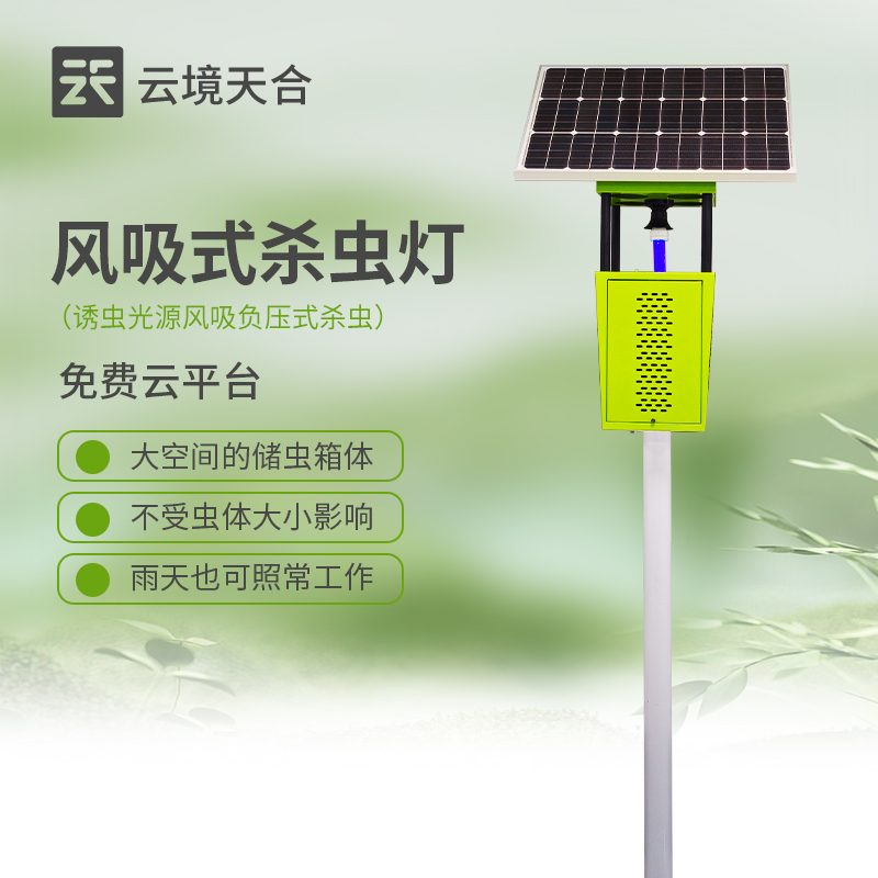 風吸式殺蟲燈應(yīng)用于什么領(lǐng)域　